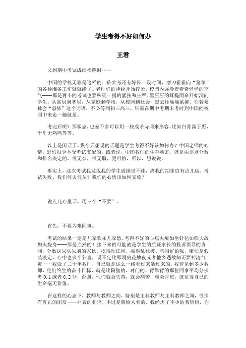 学生考得不好如何办