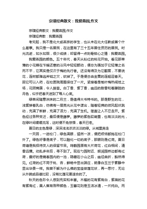 宗璞经典散文：我爱燕园,作文