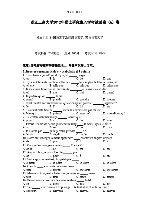 浙江工商大学_法语(二外)2012年_考研专业课真题试卷