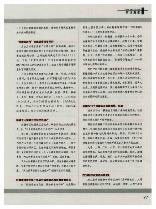 “甘肃旅游号”快速旅客列车开行