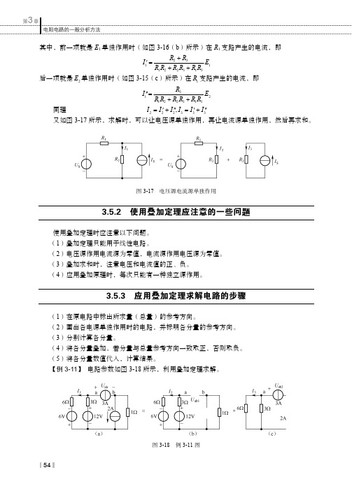 3.5.3 应用叠加定理求解电路的步骤[共2页]