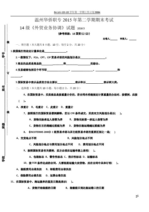 外贸业务协调期末试卷