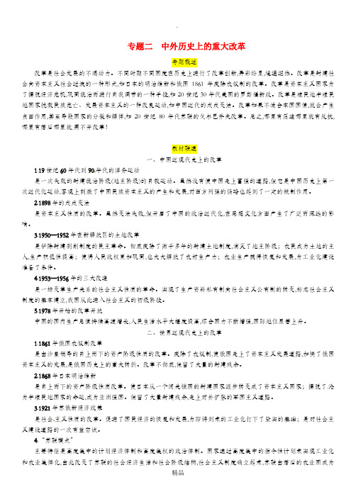 201x届中考历史总复习 第二编 热点专题突破 专题2 中外历史上的重大改革试题