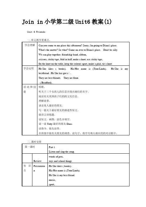 Joinin小学第二级Unit6教案(1)