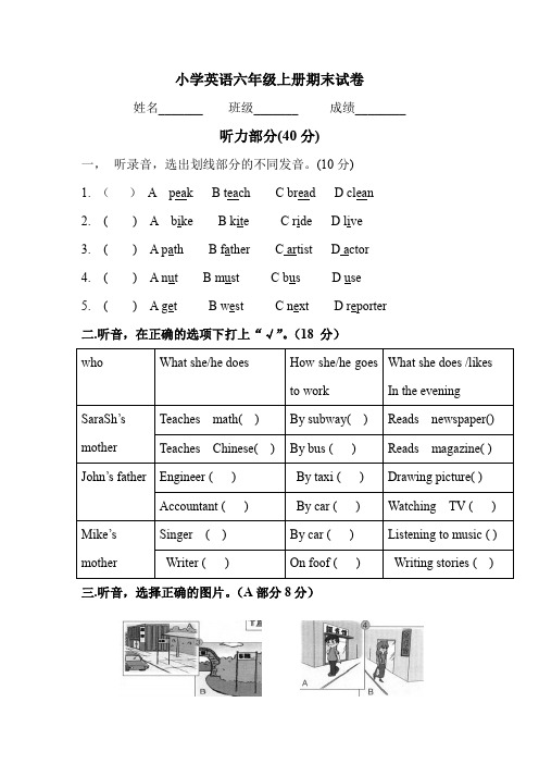 六年级上册英语期末试卷  人教PEP(2014秋)