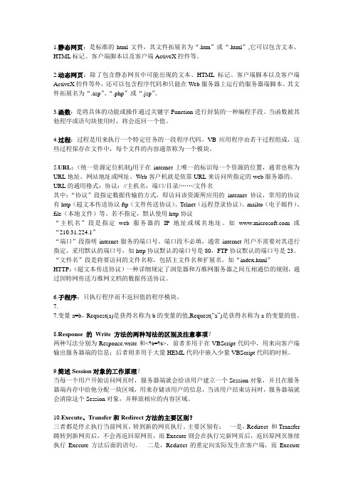 asp考试资料