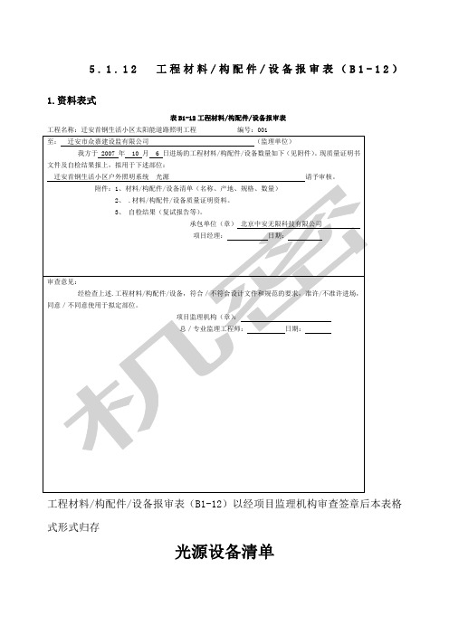 路灯验收表格