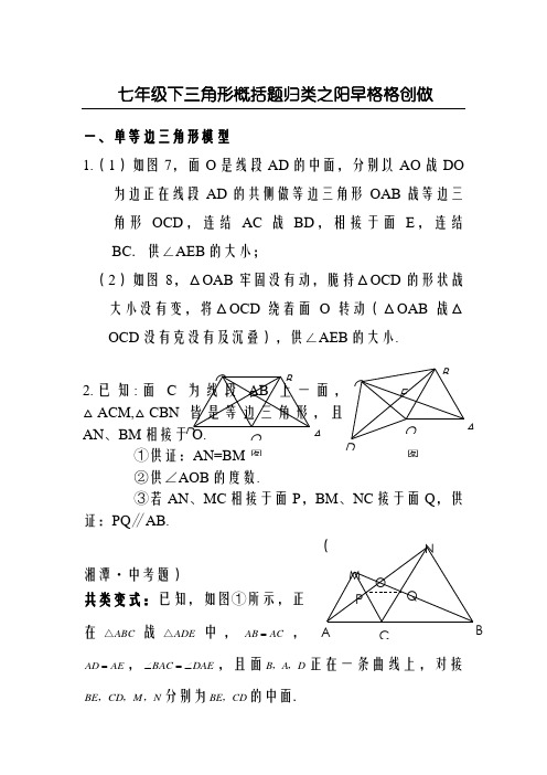 北师大版七年级下全等三角形压轴题分类解析