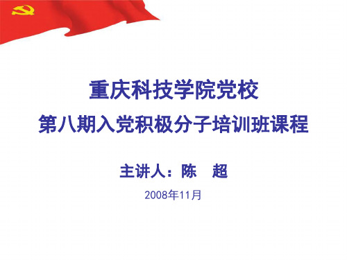 入党的程序和手续,入党积极分子如何以实际行动争取入党