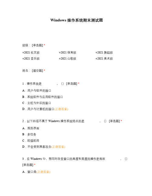 Windows 操作系统期末测试题