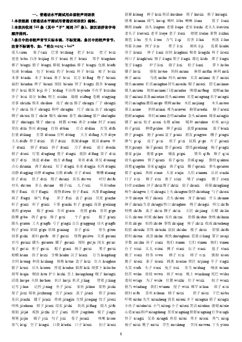 普通话水平测试用必读轻声词语表+儿化音表+60篇朗读篇目