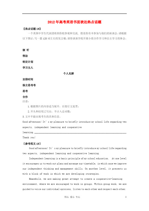 2012年高考英语书面表达热点话题19 发言稿.doc