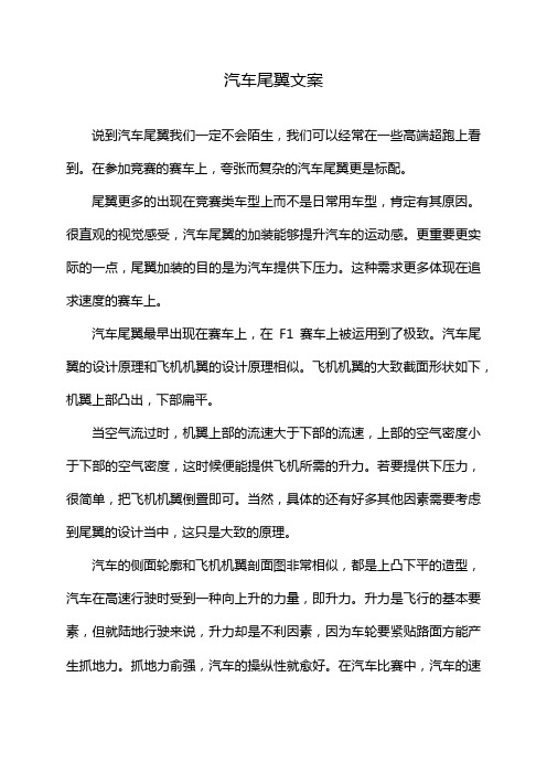 汽车尾翼文案