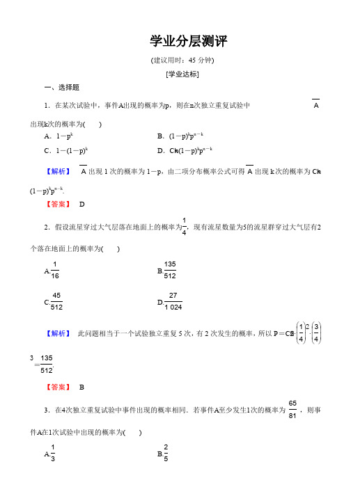 2019-2020学年高二数学人教A版选修2-3文档：第2章 2.2.3 学业分层测评 Word版含答案