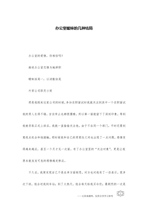 办公室暧昧的几种结局