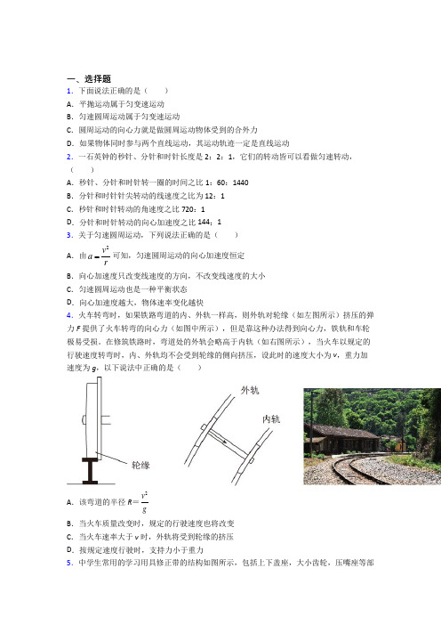 新人教版高中物理必修二第六章《圆周运动》测试题(有答案解析)