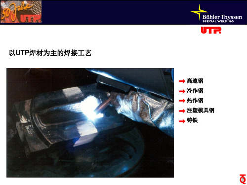 焊接工艺(中文)