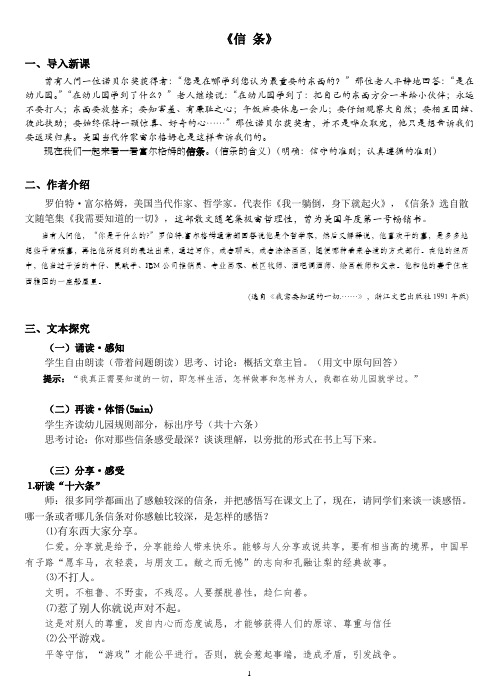 《信条》公开课一等奖 教案