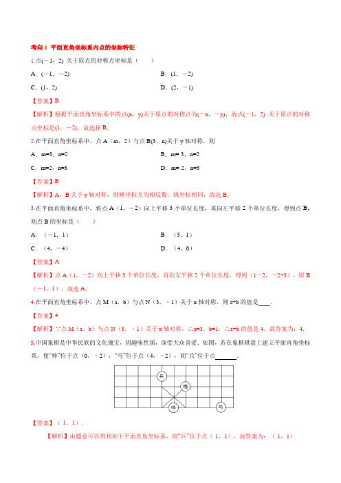 2021年中考数学热点冲刺7 坐标几何