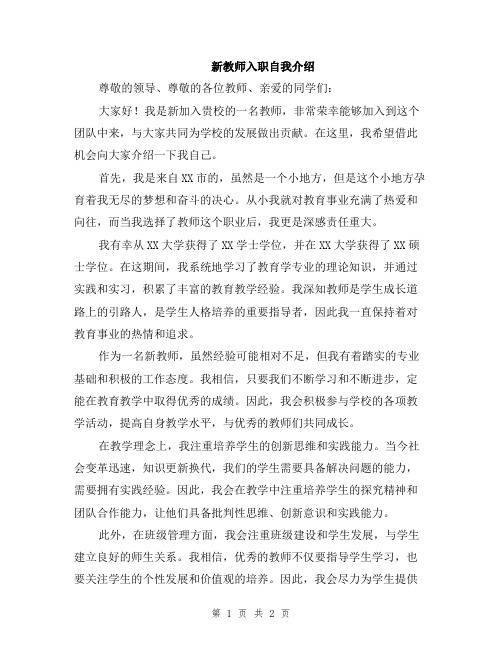 新教师入职自我介绍