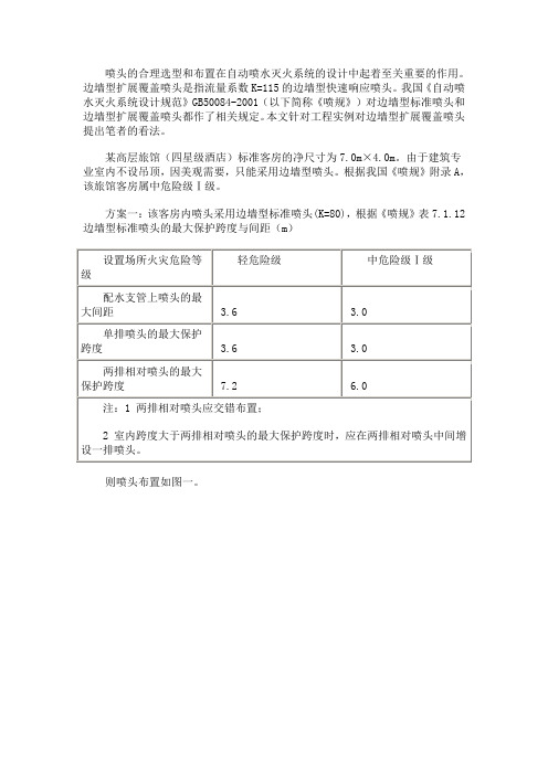 边墙型扩展覆盖喷头