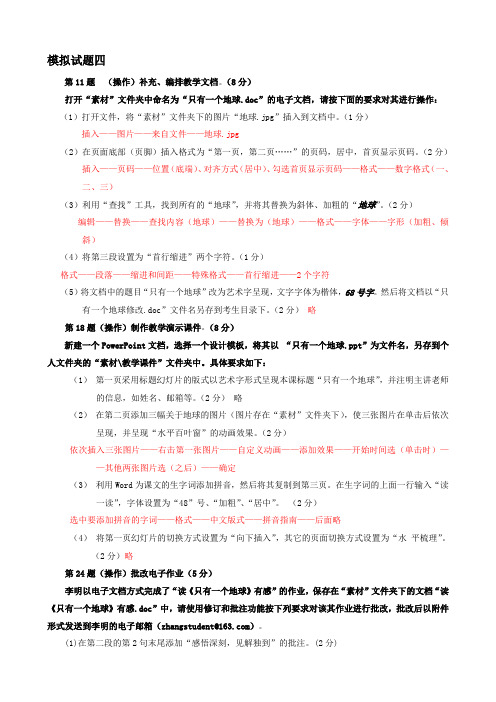 教师教育技术能力专题操作题