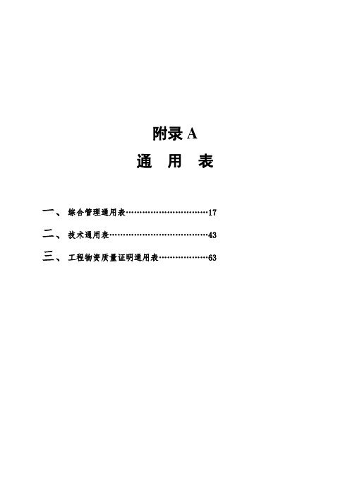 交工资料通用