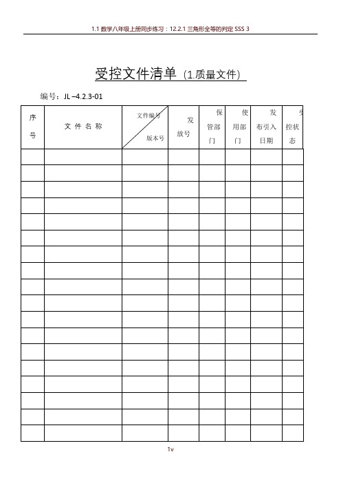 医疗器械生产记录表格