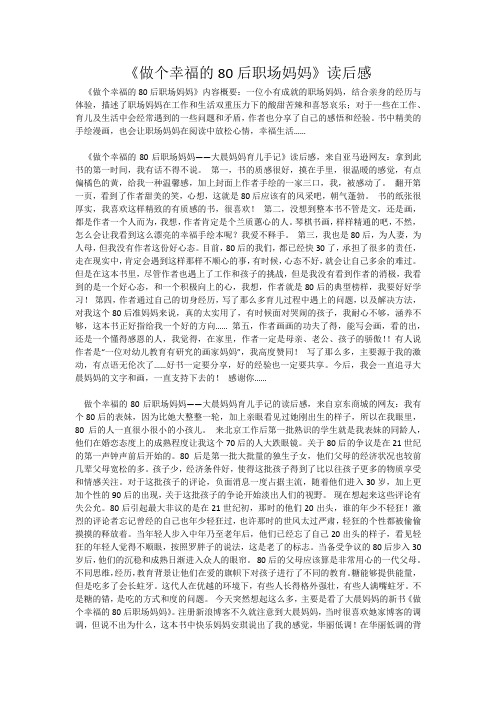 《做个幸福的80后职场妈妈》读后感