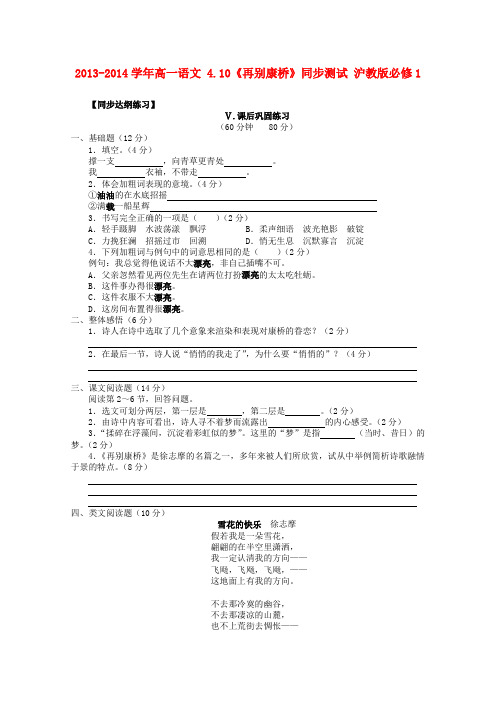 沪教版高中语文第一册4.10再别康桥同步测试