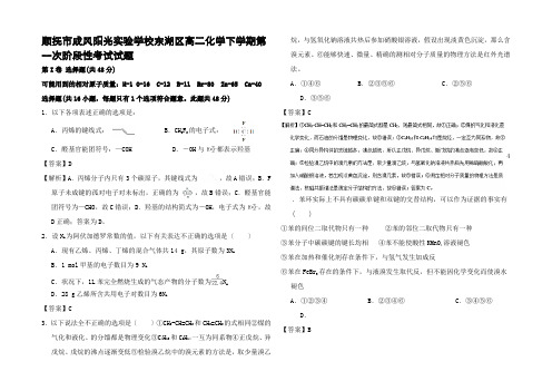 化学下学期第一次阶段性考试试题高二全册化学试题