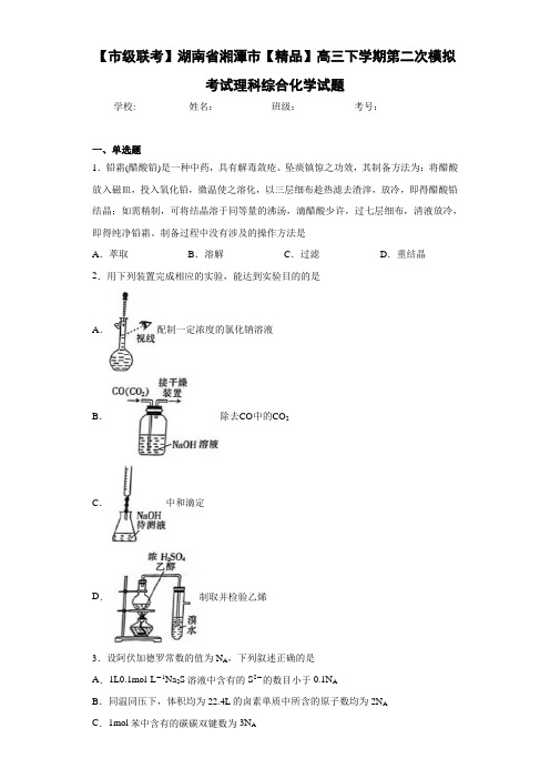 高三下学期第二次模拟考试理科综合化学试题(答案解析)