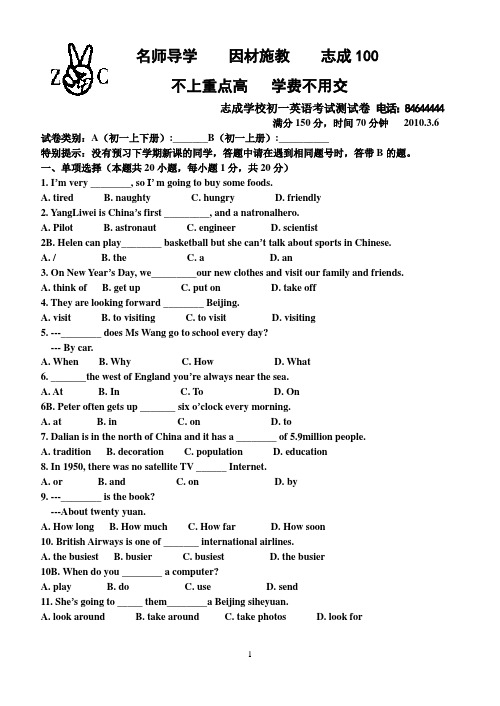 53期初一英语入学考试卷及答案