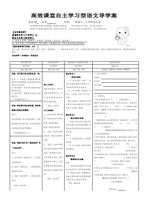 三年级语文下册导学稿三年级语文下册导学稿第八单元复习稿