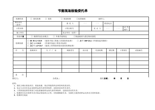 节能现场检测委托单