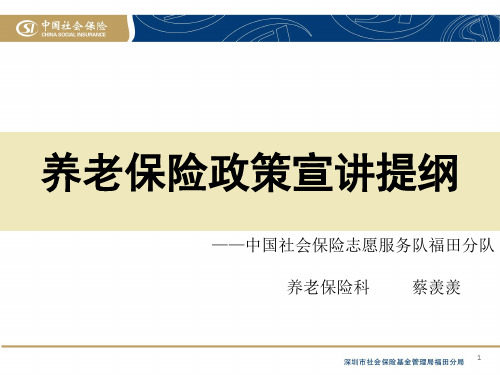 养老保险政策宣讲活动课件