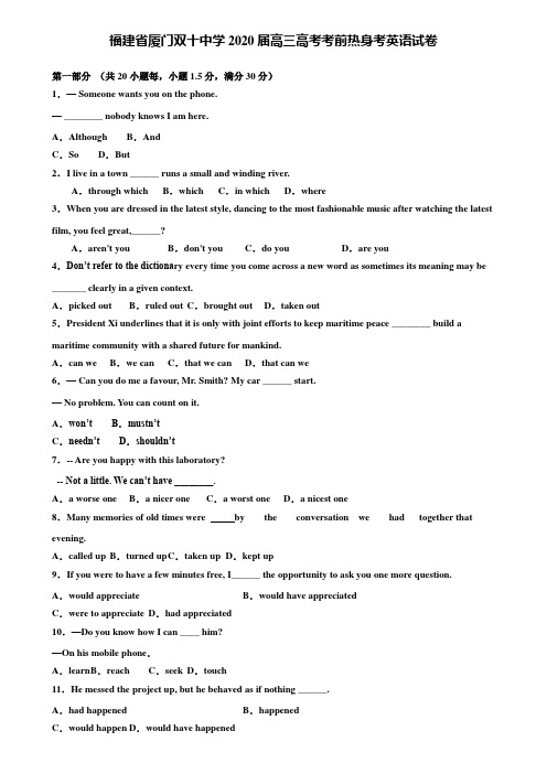 【附20套高考模拟试题】福建省厦门双十中学2020届高三高考考前热身考英语试卷含答案
