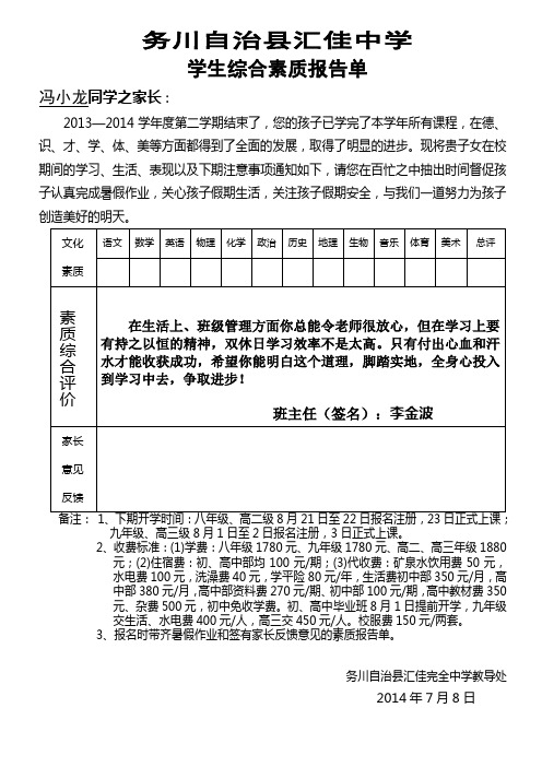 2014年七年级(5)班成绩单