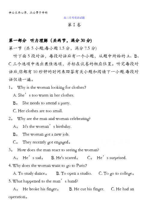 河北省大名县第一中学2018届高三(普通班)上学期第一次月考英语试题含答案