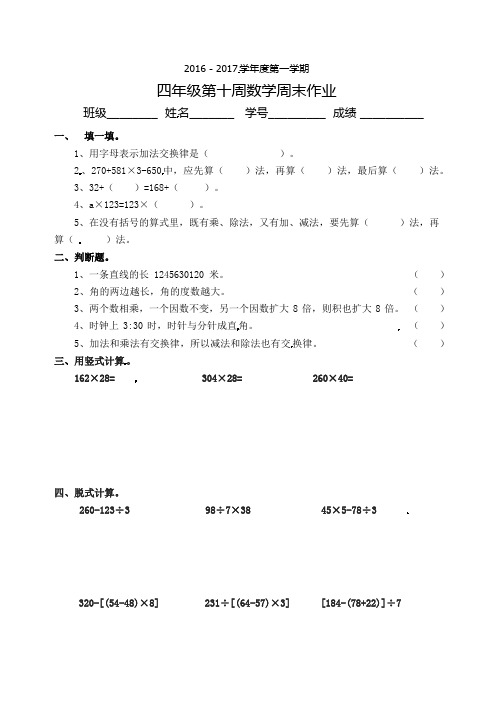 四年级上册数学周末作业-第十周∣北师大版