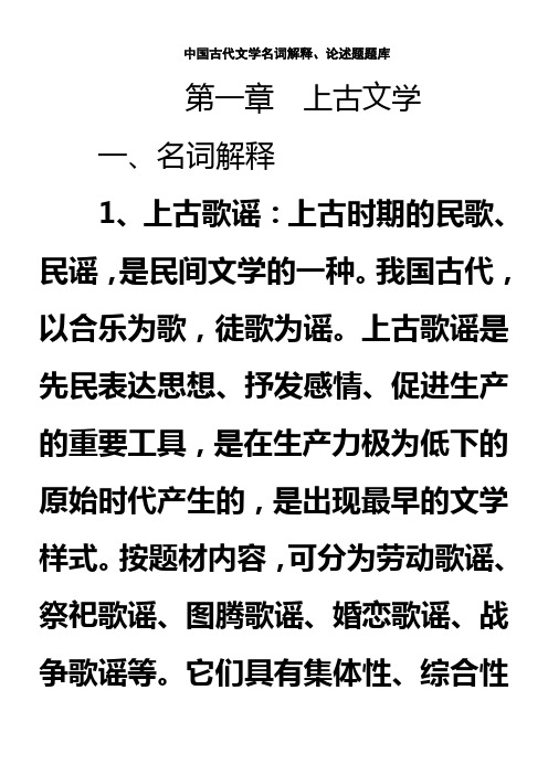 中国古代文学史一复习汇总