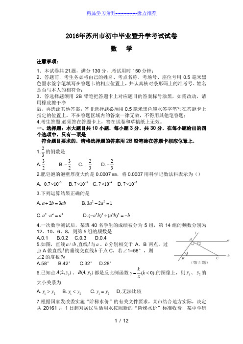 (历年中考)江苏省苏州市中考数学试题-含答案