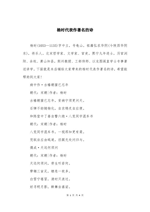 杨时代表作著名的诗