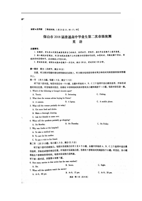 云南省保山市2018届高三下学期第二次统测英语试卷(扫描版)