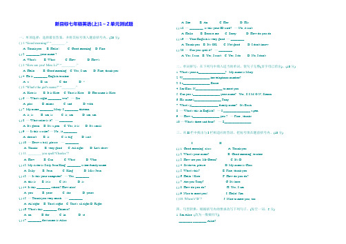 新目标七年级英语(上)1～2单元测试题