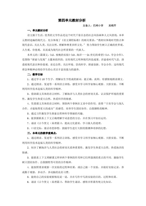 六年级下册语文第四单元教案-吴晓芹