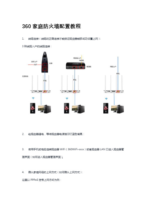 360家庭防火墙配置教程