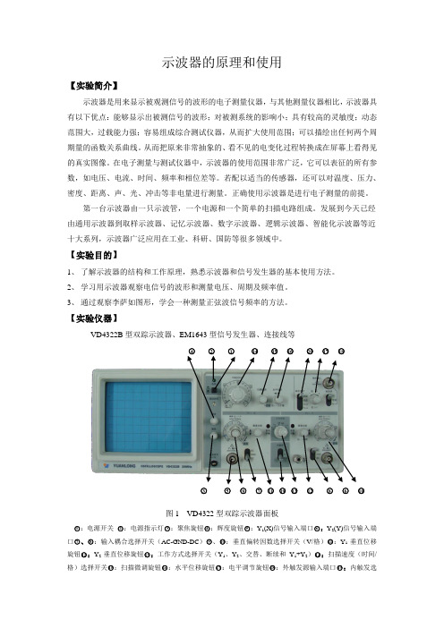 5示波器的原理和使用讲解