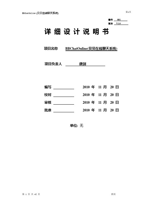 BB在线聊天系统详细设计文档