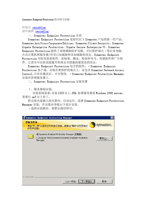 Symantec Endpoint Protection的介绍与安装